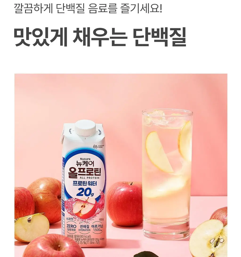 [단백질20g] 뉴케어 올프로틴 프로틴 워터 350mlx18팩(사과맛/레몬맛) 상세페이지 15